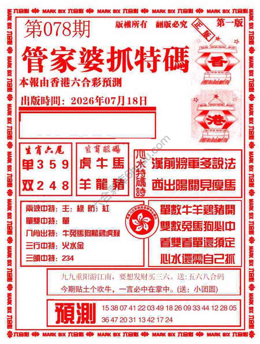 管家婆抓特码