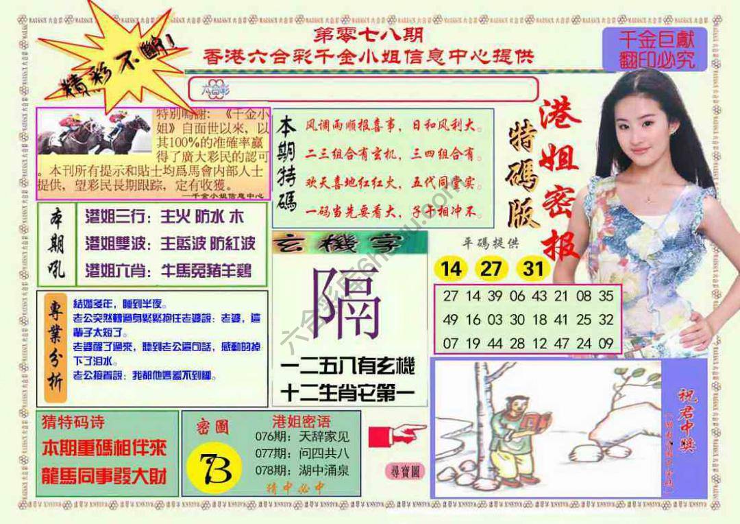 港姐密报