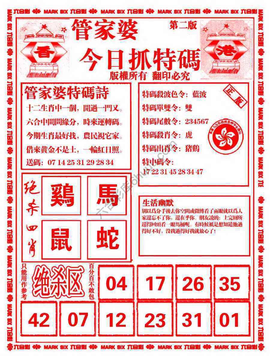管家婆抓特码