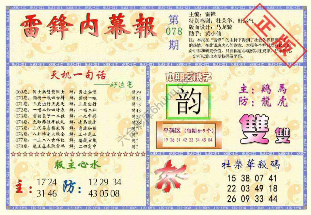 雷锋内幕报