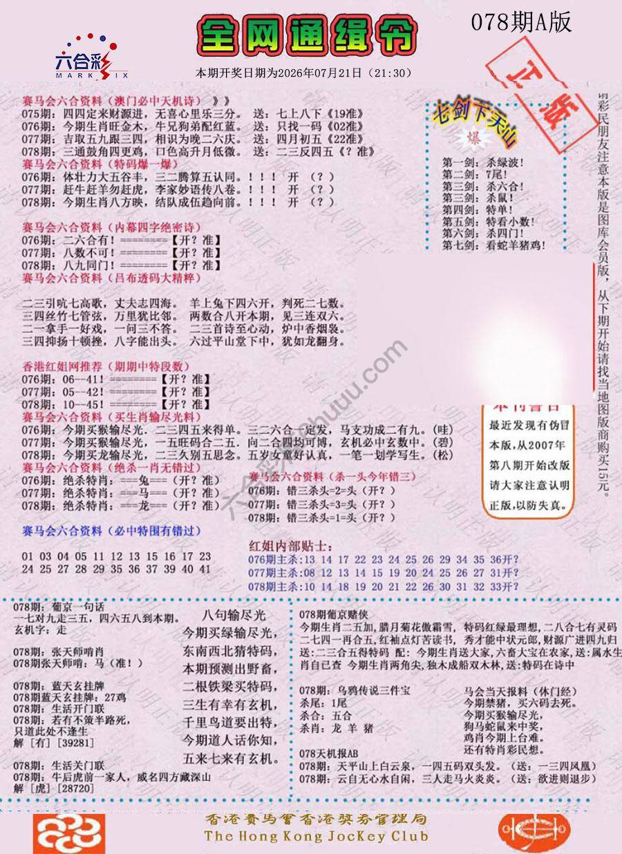 全网通缉令