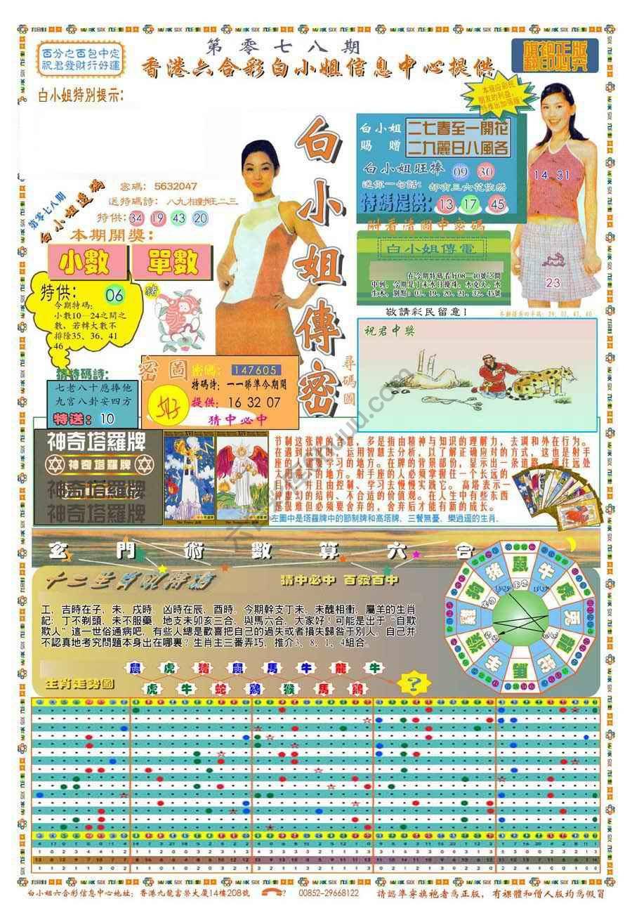 新版白小姐旗袍