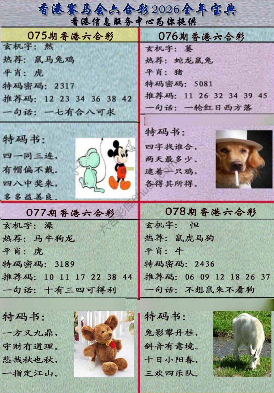 宝典报