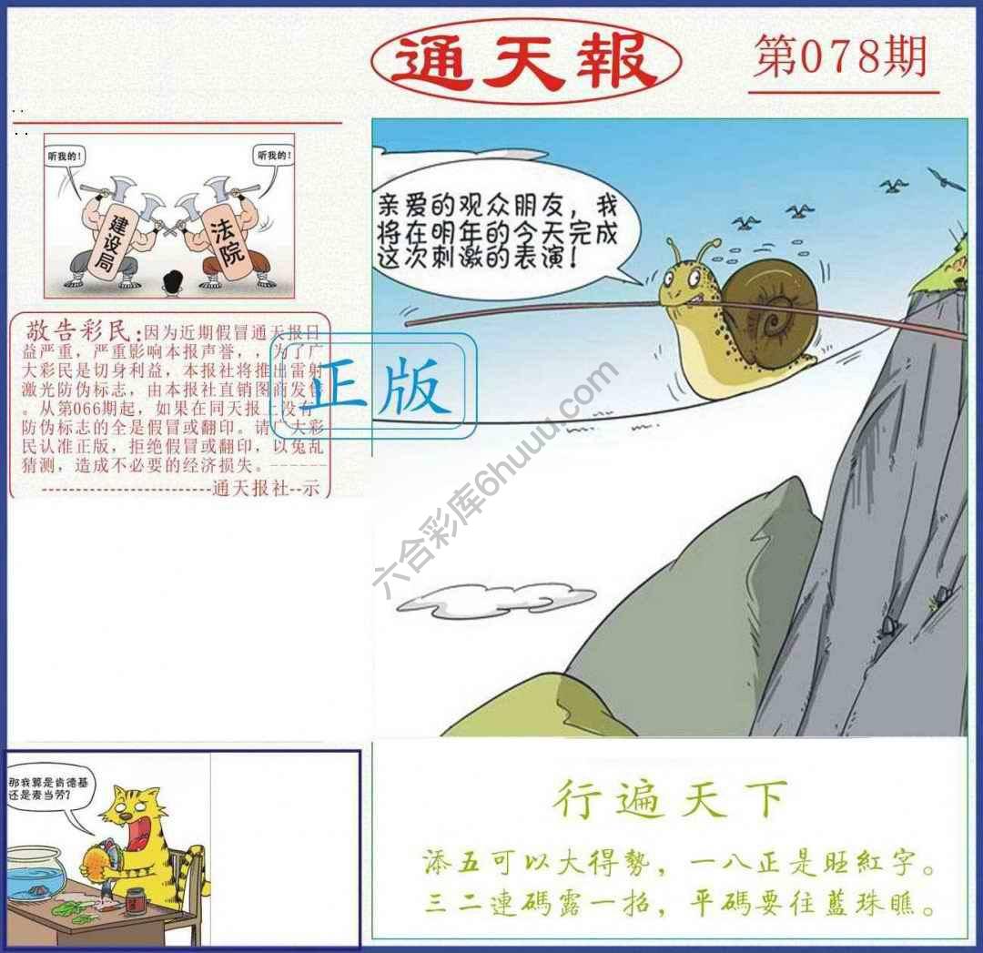 正版通天报
