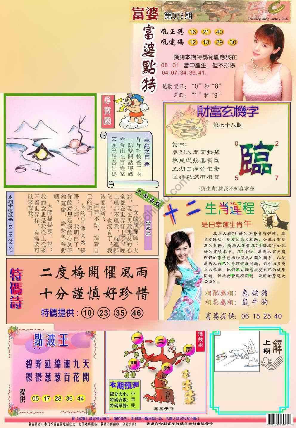富婆翡翠秘籍图