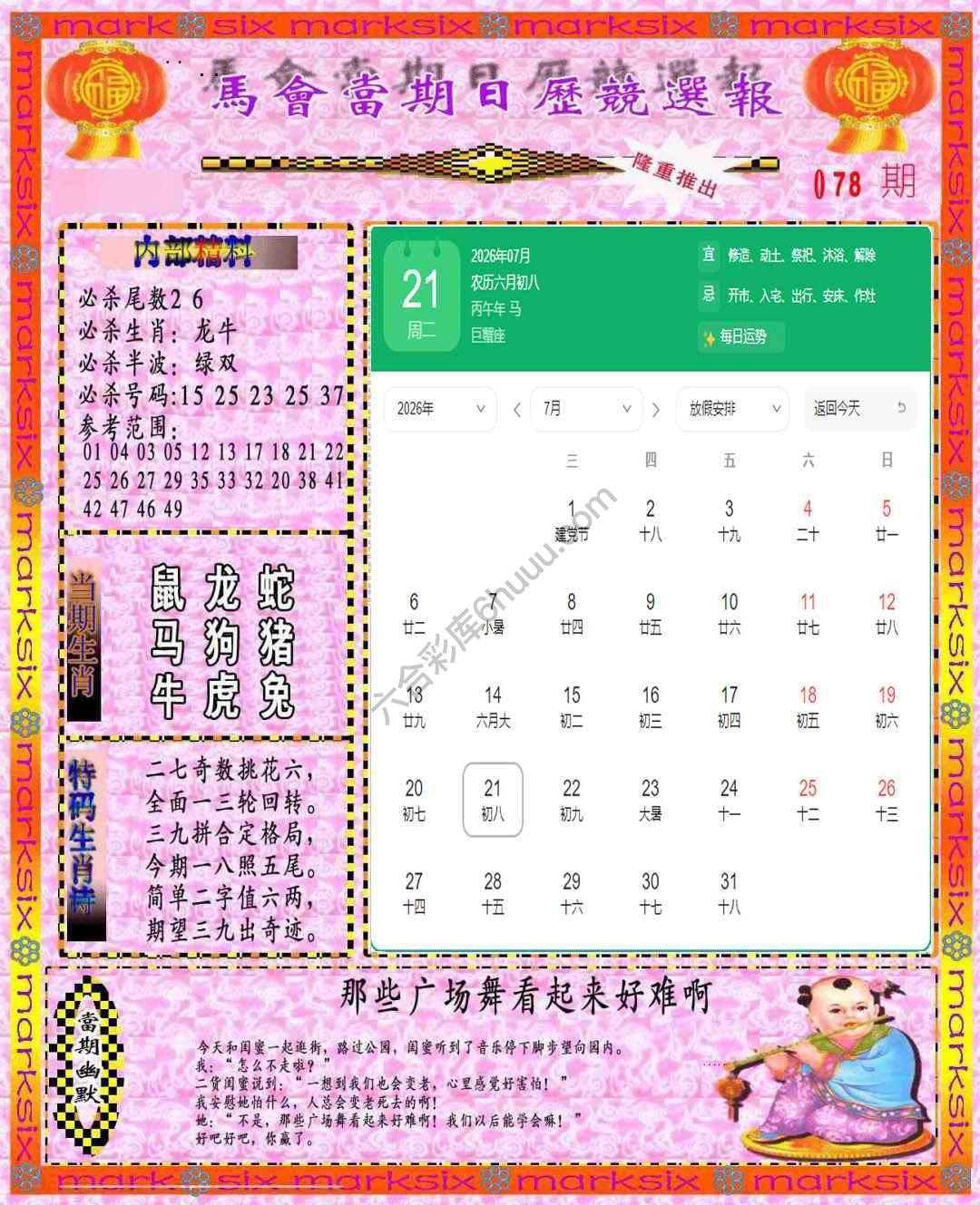 日历精选报