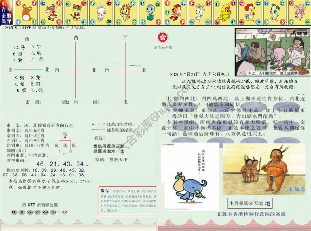 澳门足球报