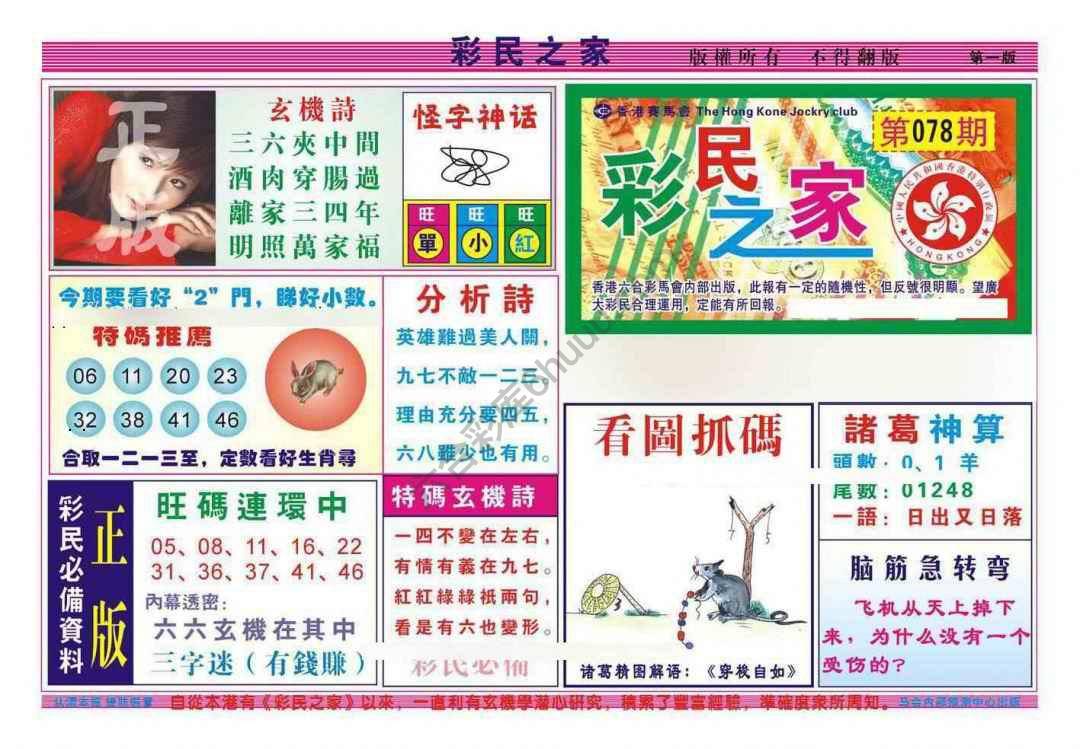 彩民之家