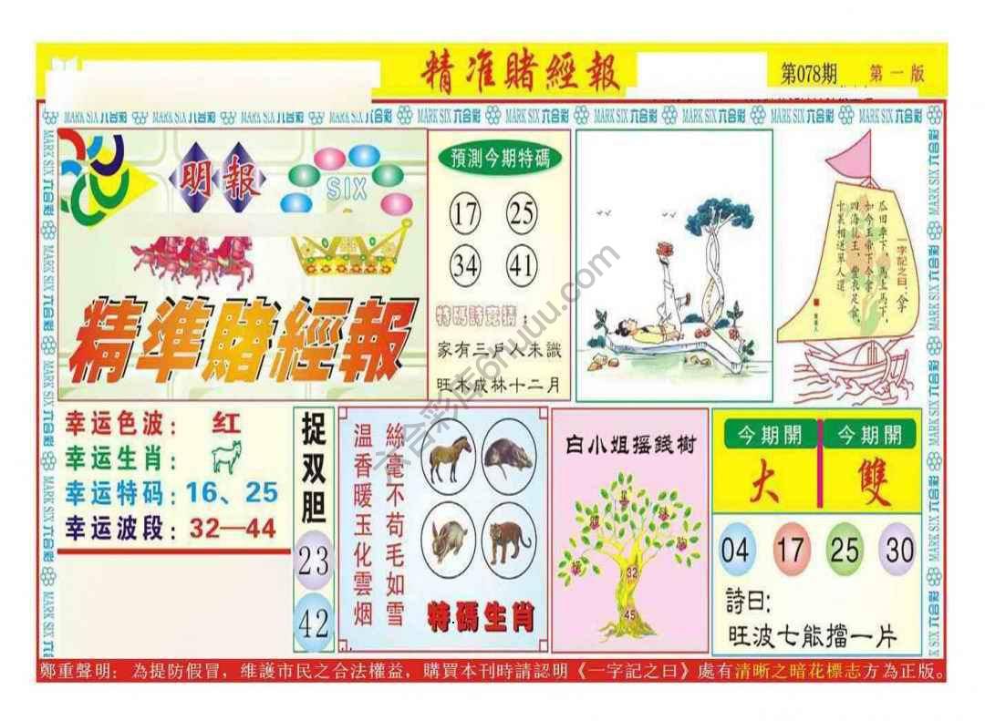 精准赌经报