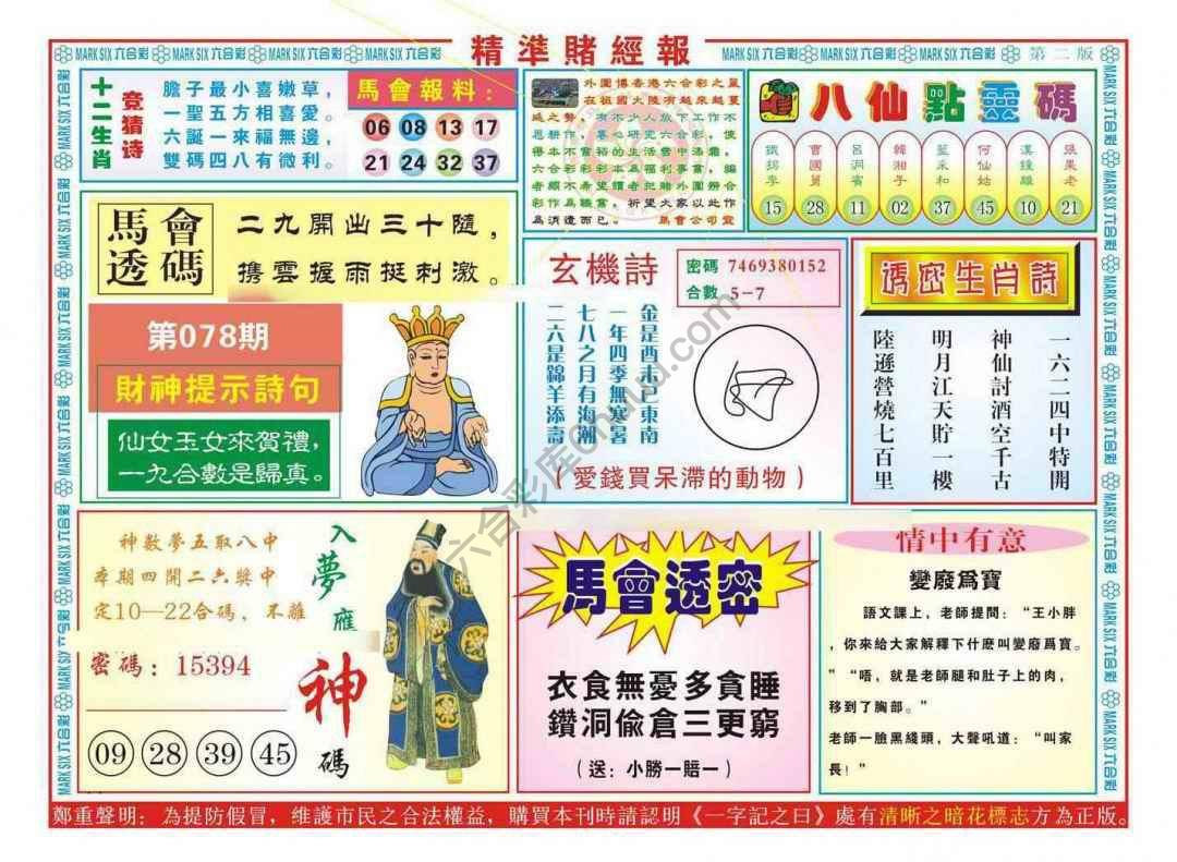精准赌经报