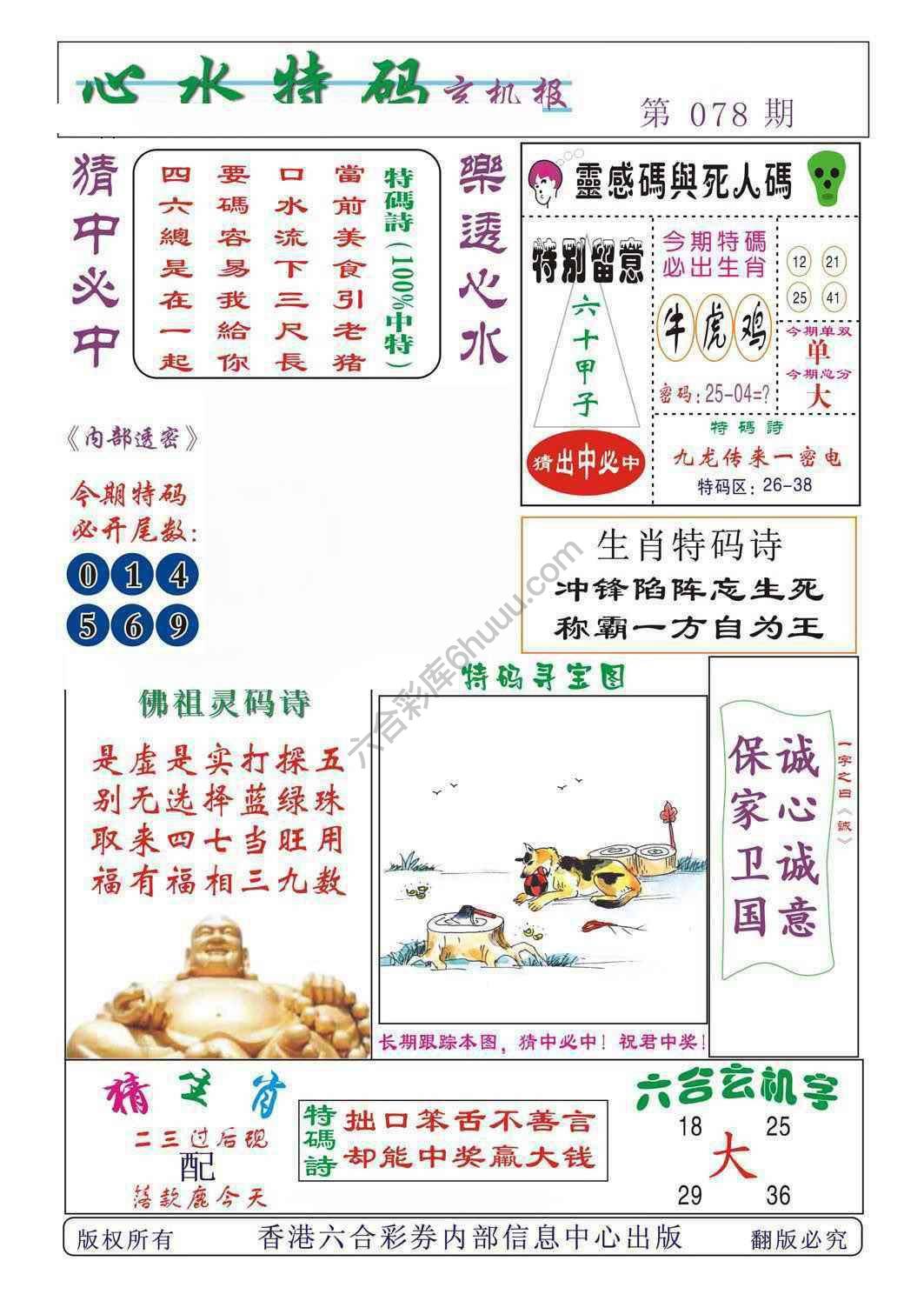 心水特码