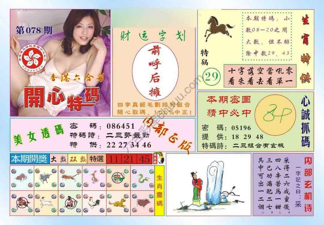 香港开心特码
