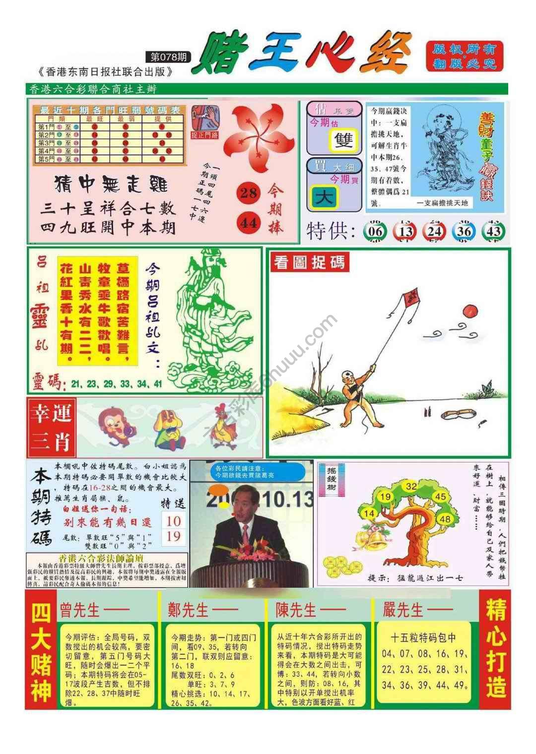 赌王心经