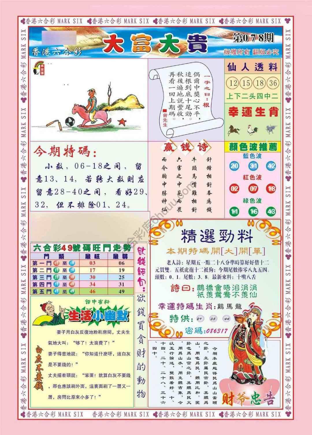 大富大贵