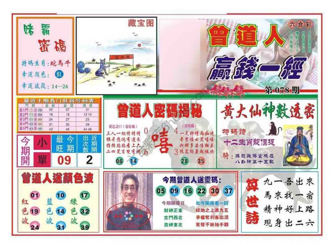 赢钱一经