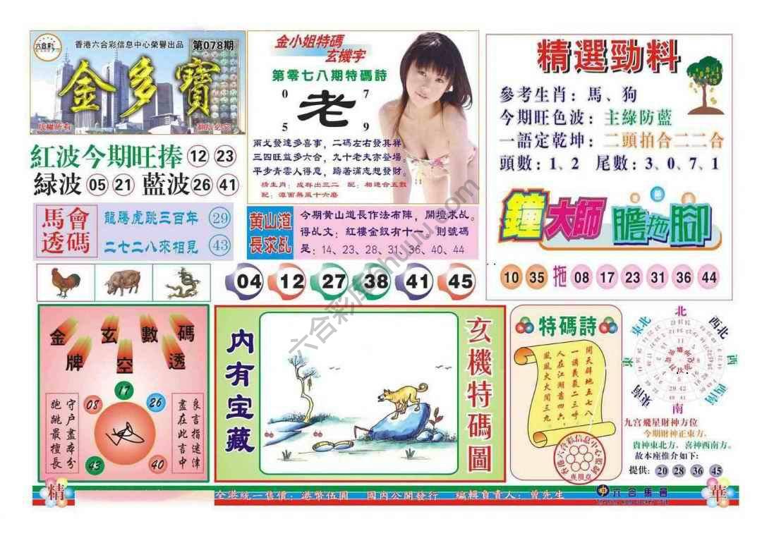 金多宝