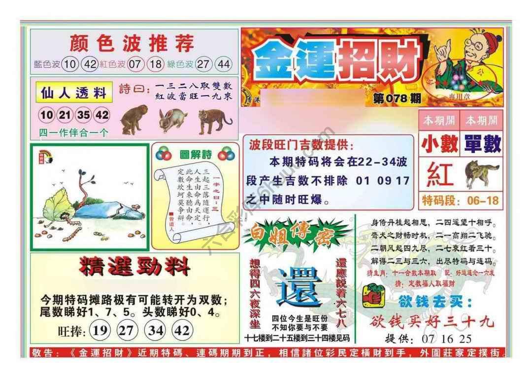 金运招财