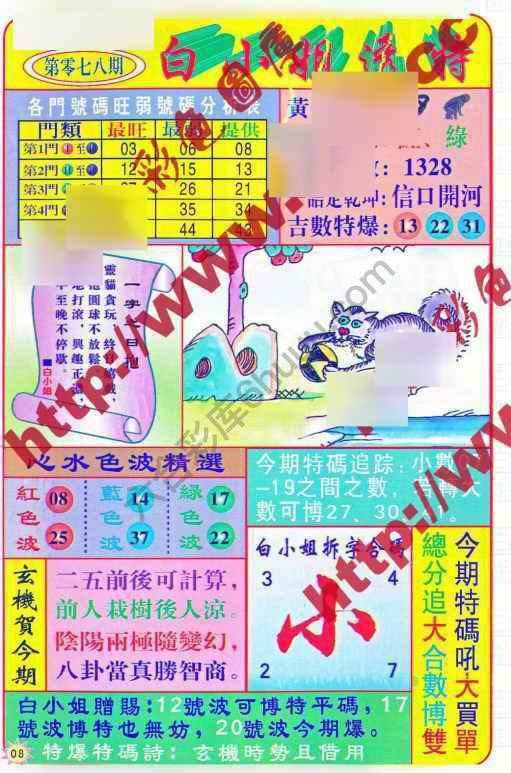 白小姐透特