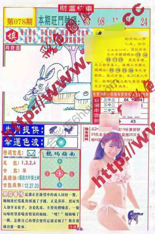 财富快车