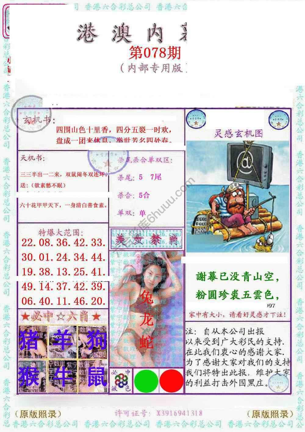 港澳内幕