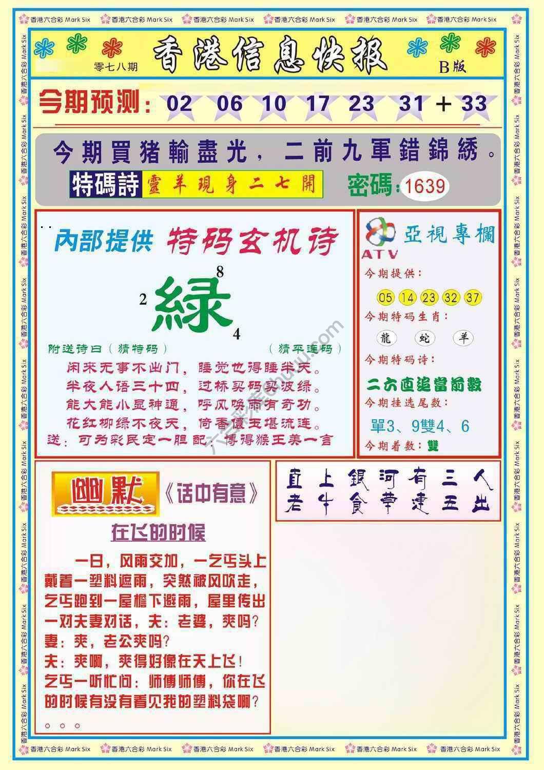 香港信息快报