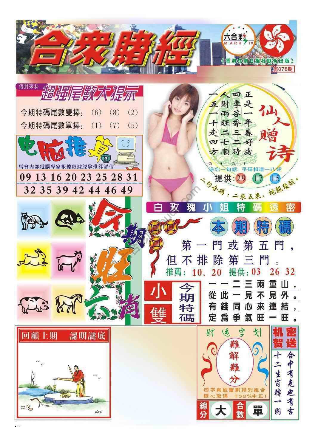 合众赌经