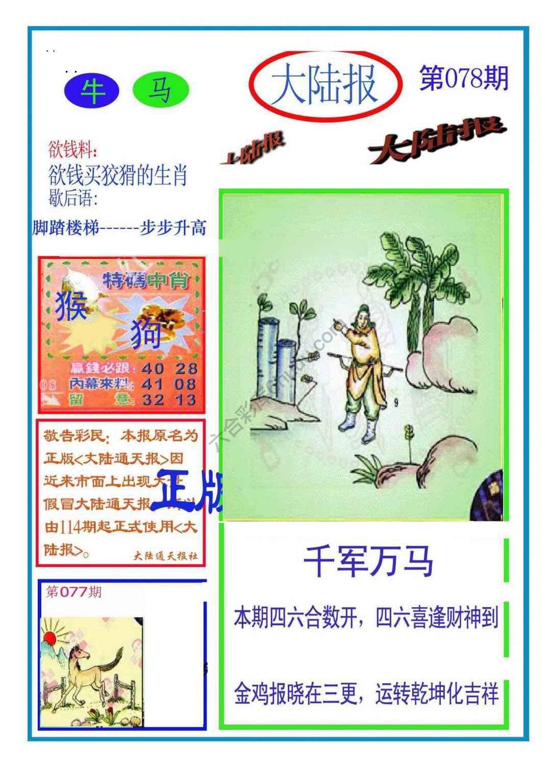 大陆报