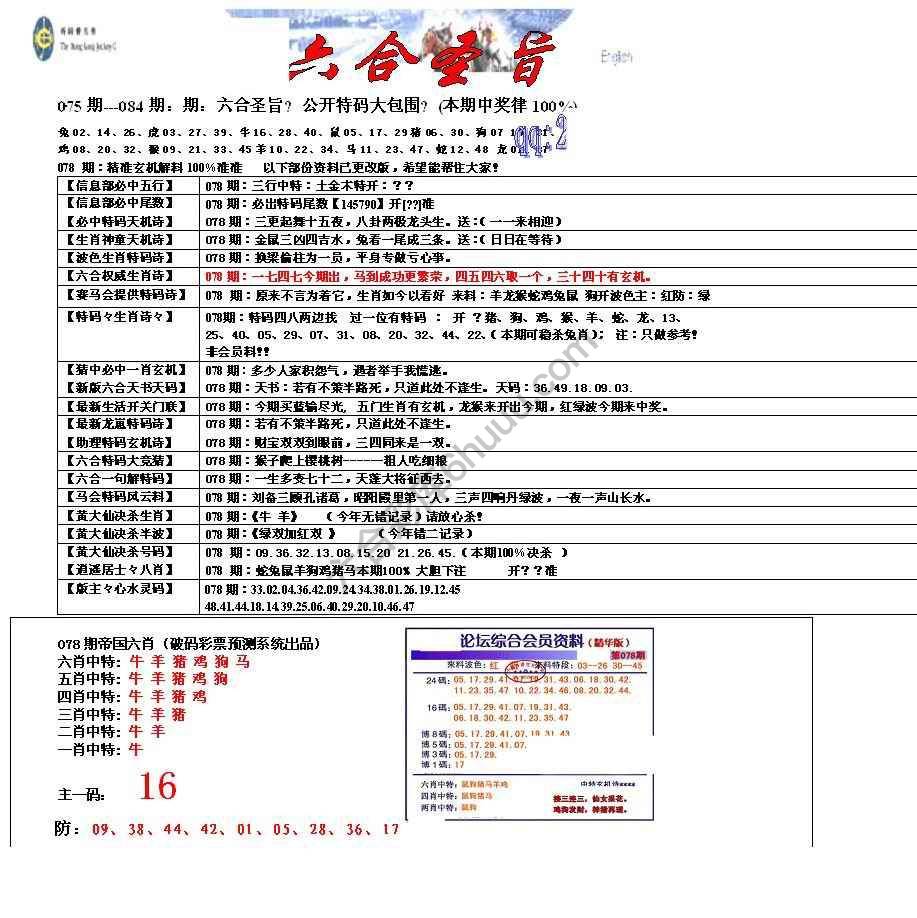六合圣旨