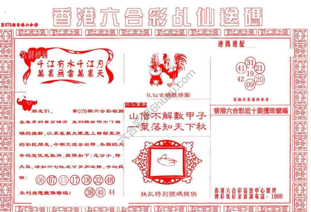 乩仙送码