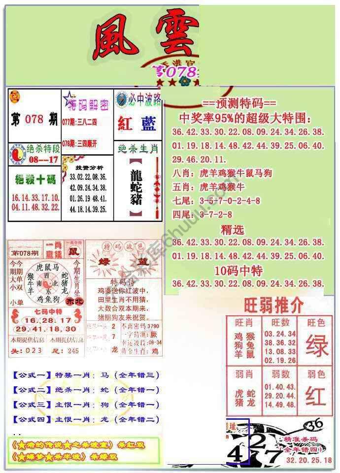 风云榜