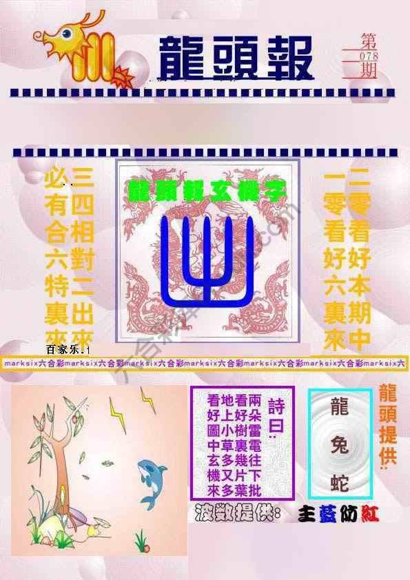 龙头报