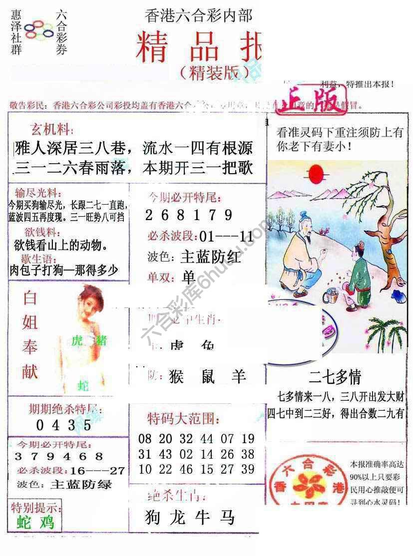 新精品报