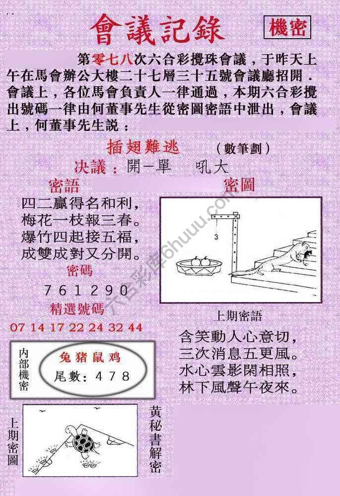 会议记录
