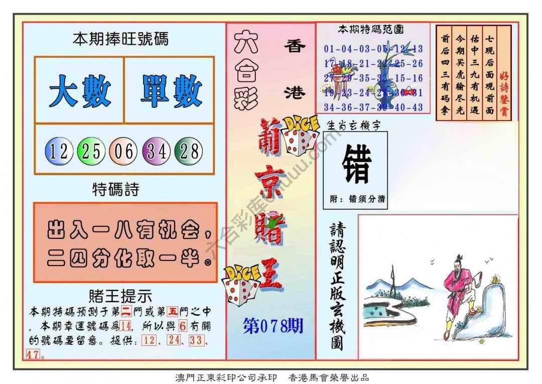 葡京赌王