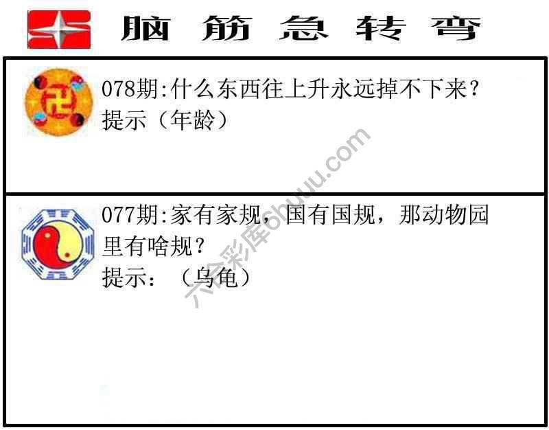 脑筋急转弯