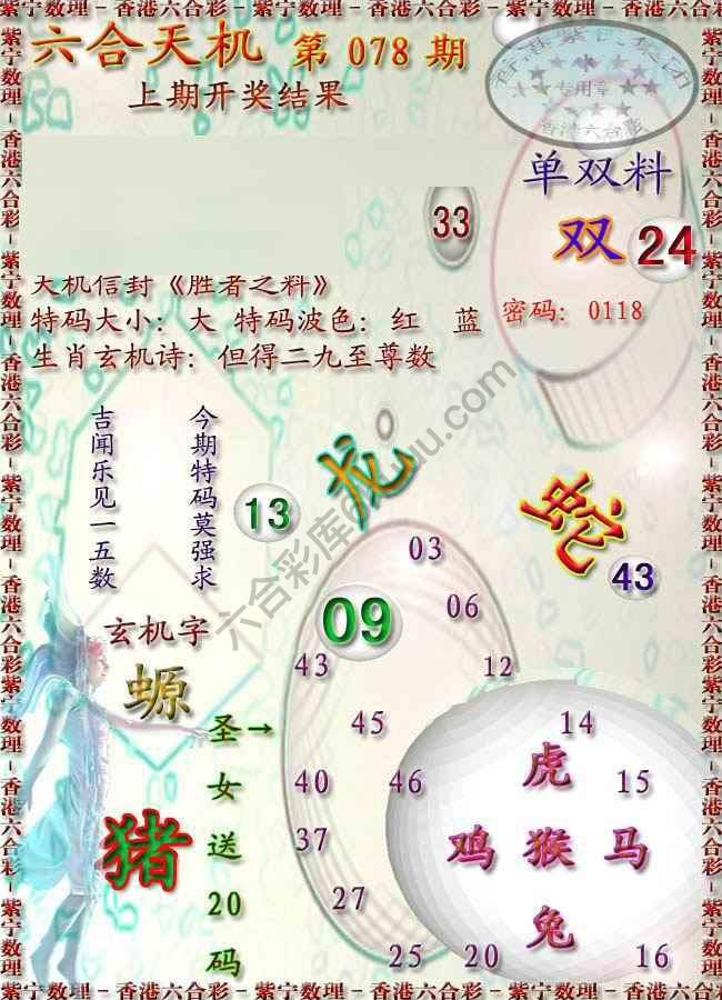 六合天机