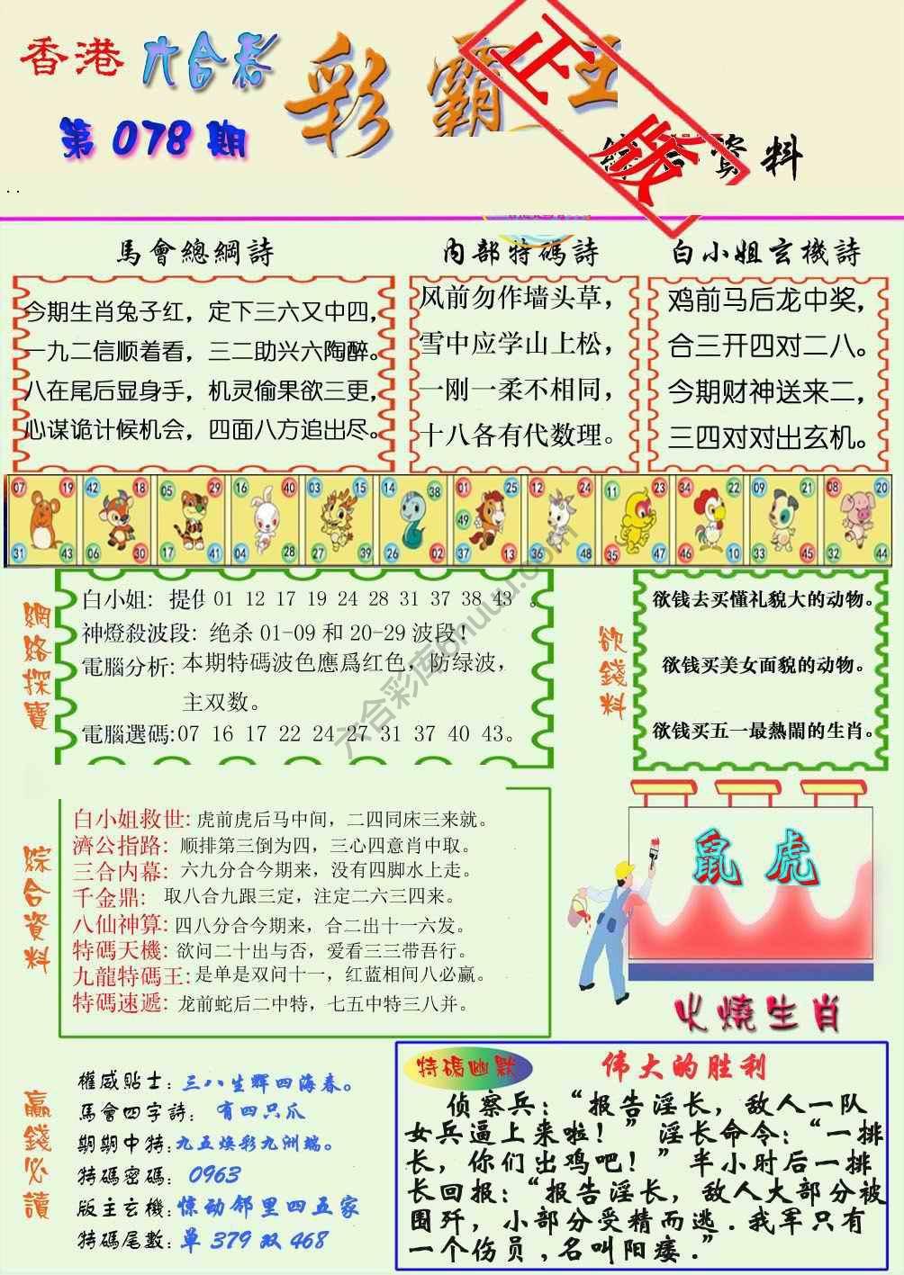 彩霸王