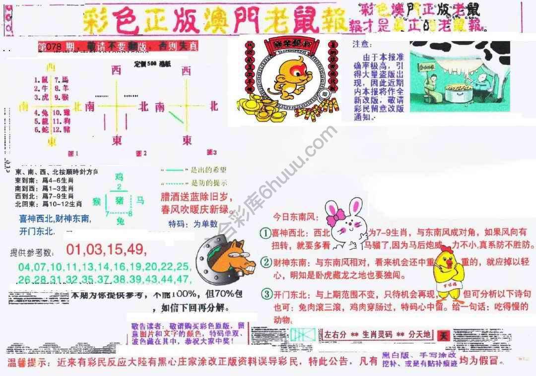 澳门老鼠报