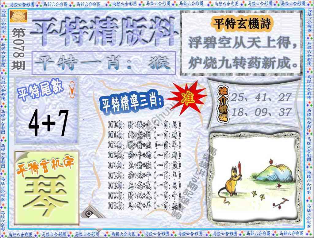 平特精版料
