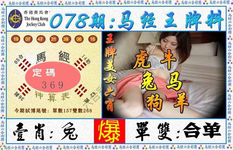 马经王牌料