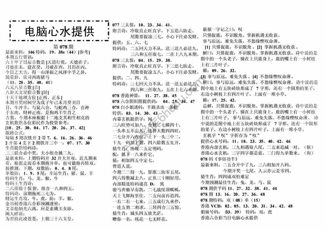 电脑心水提供