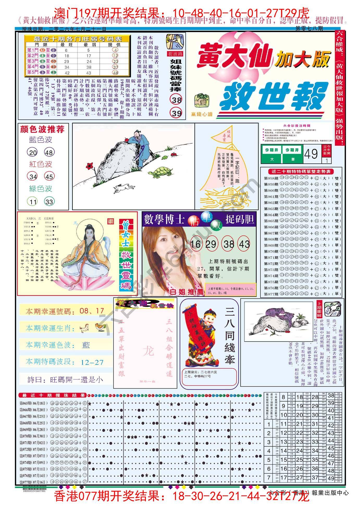 黄大仙救世报（加大版）