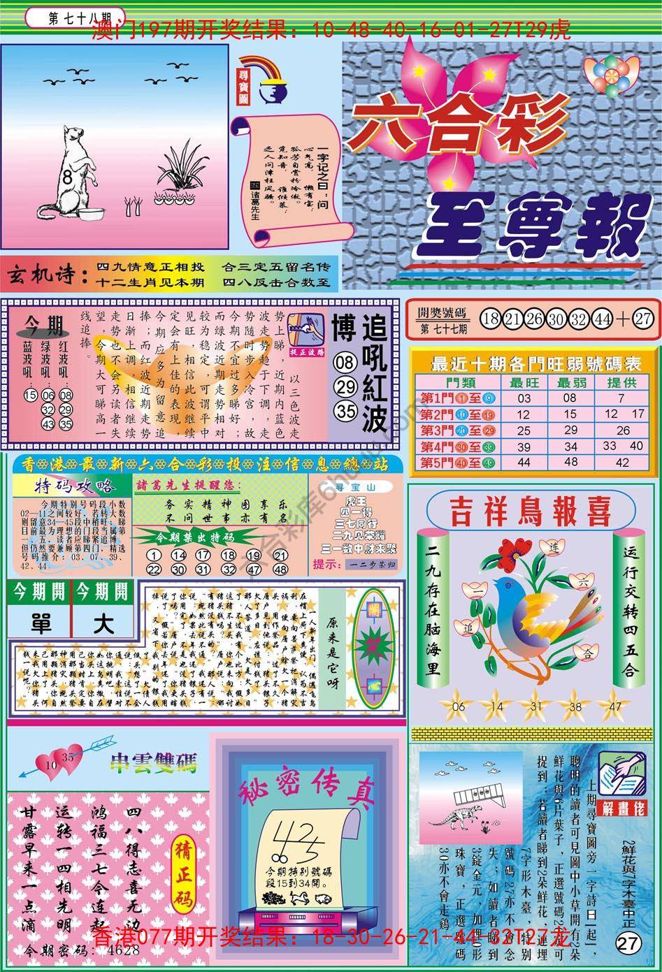 六合至尊报