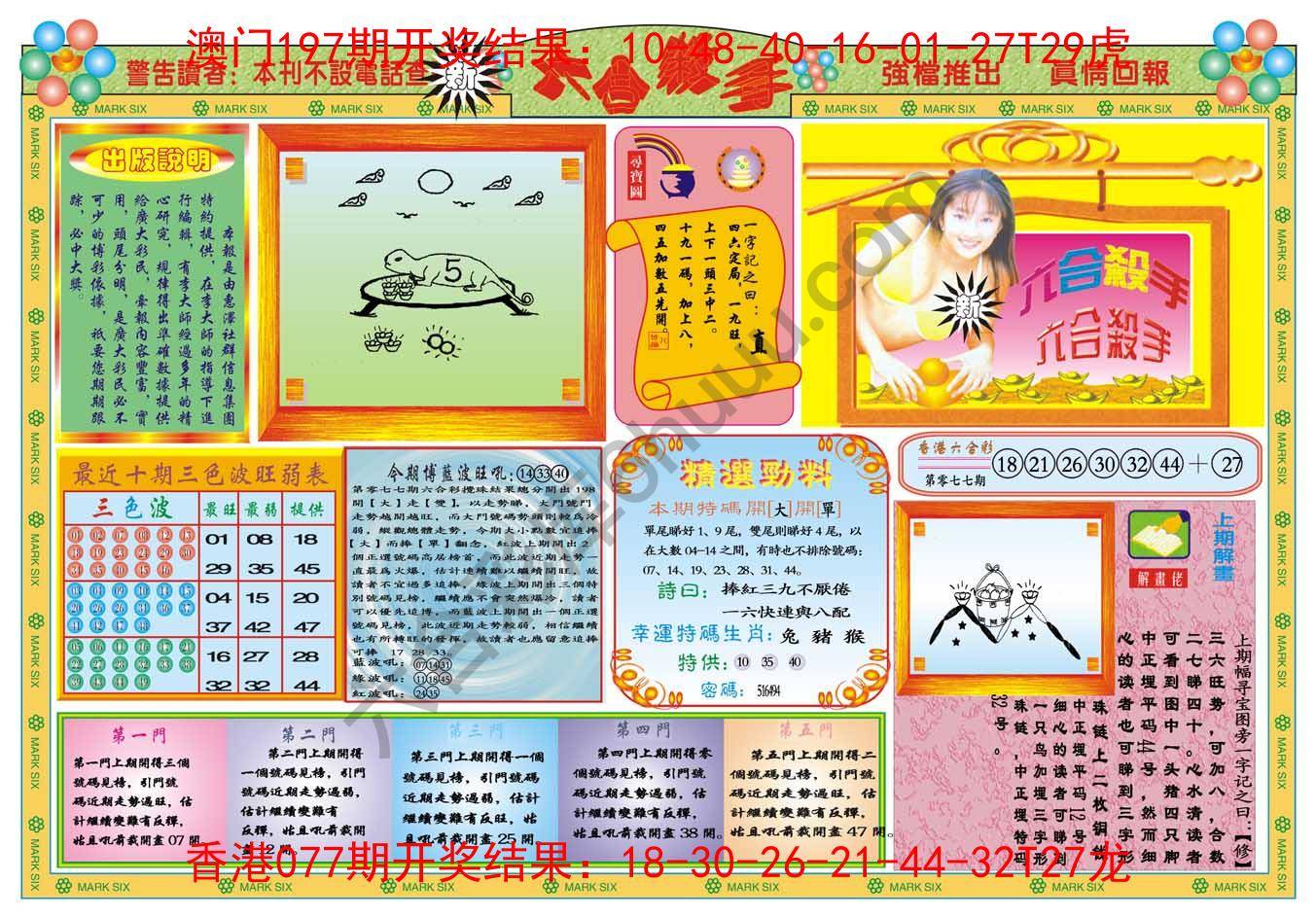新六合杀手