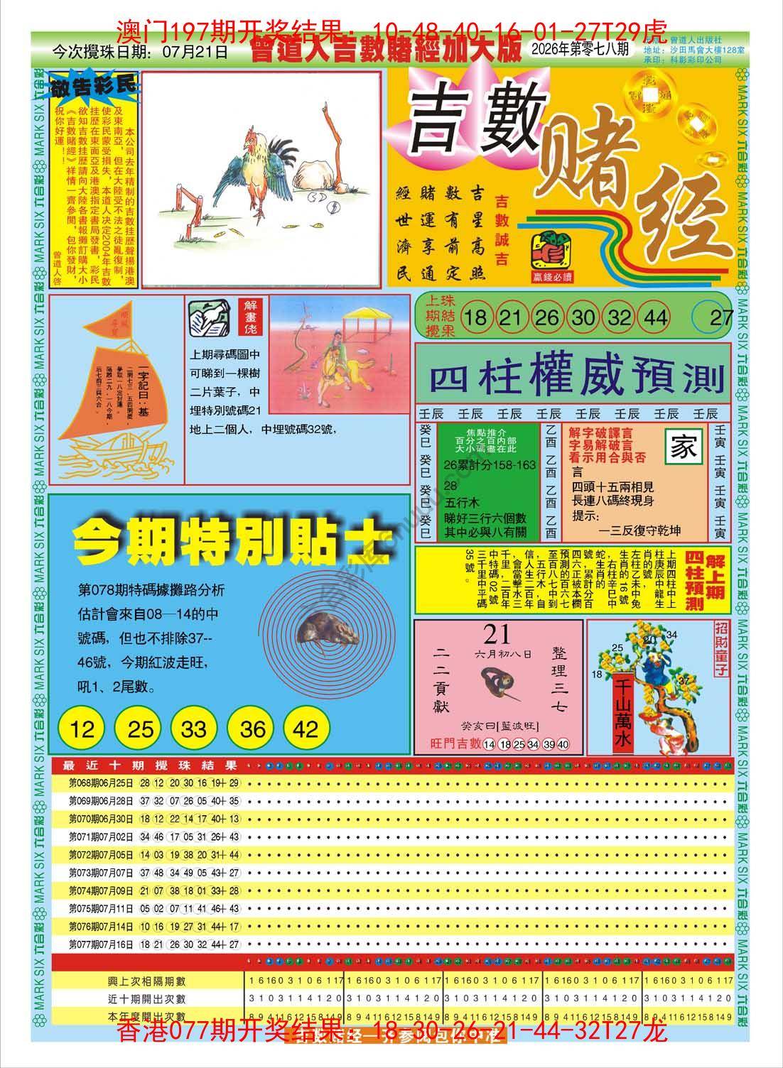 吉数赌经加大版