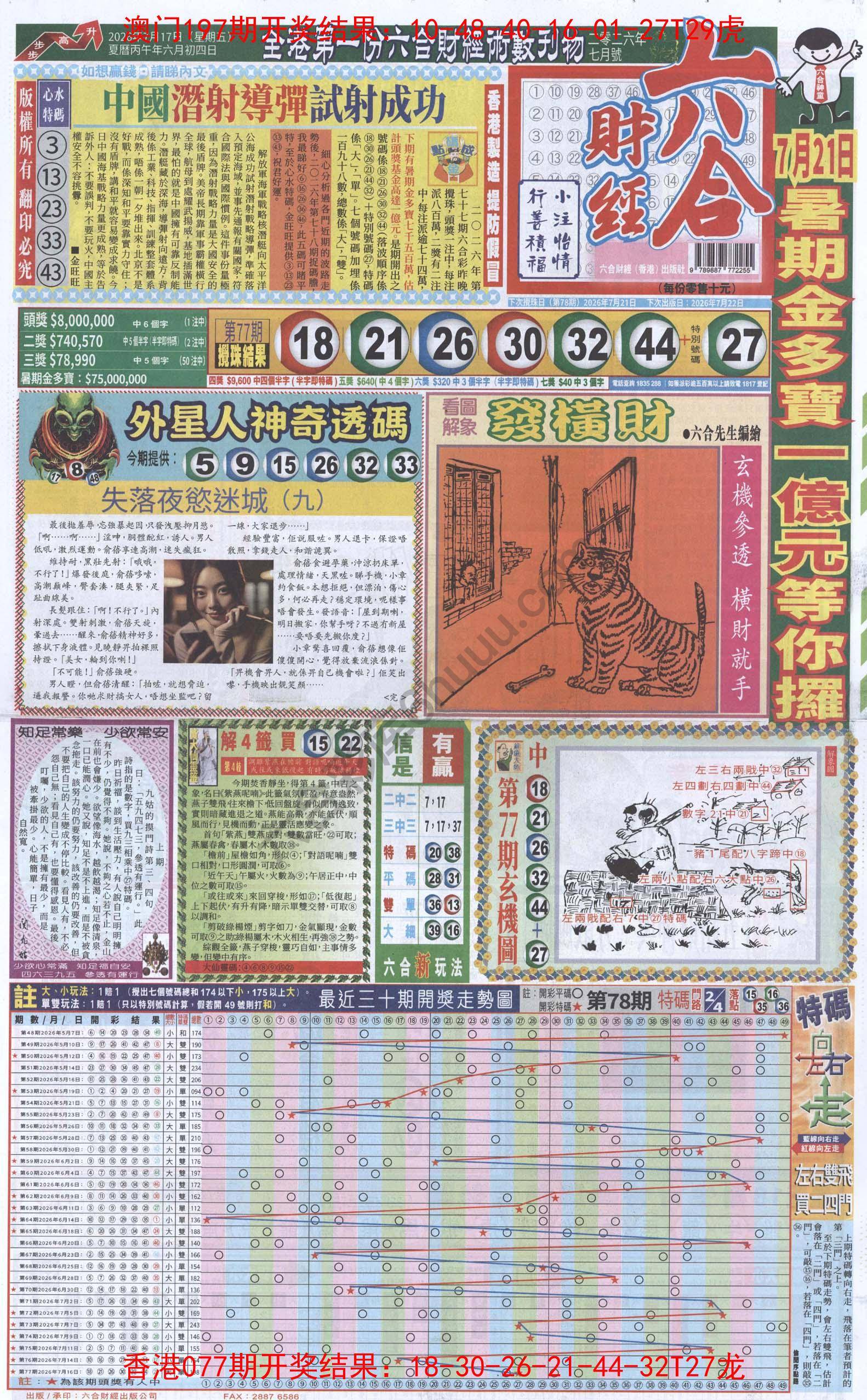 新六合财经