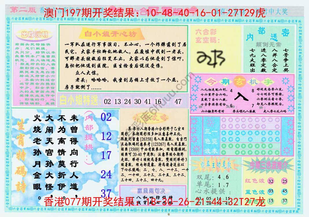 六合冠军版