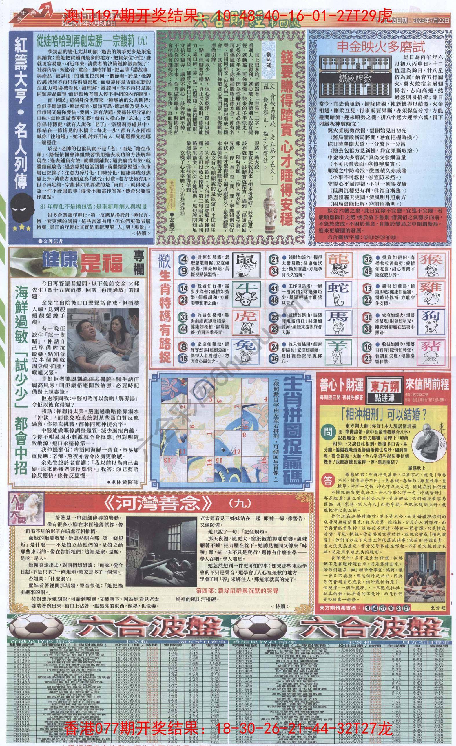 新六合财经
