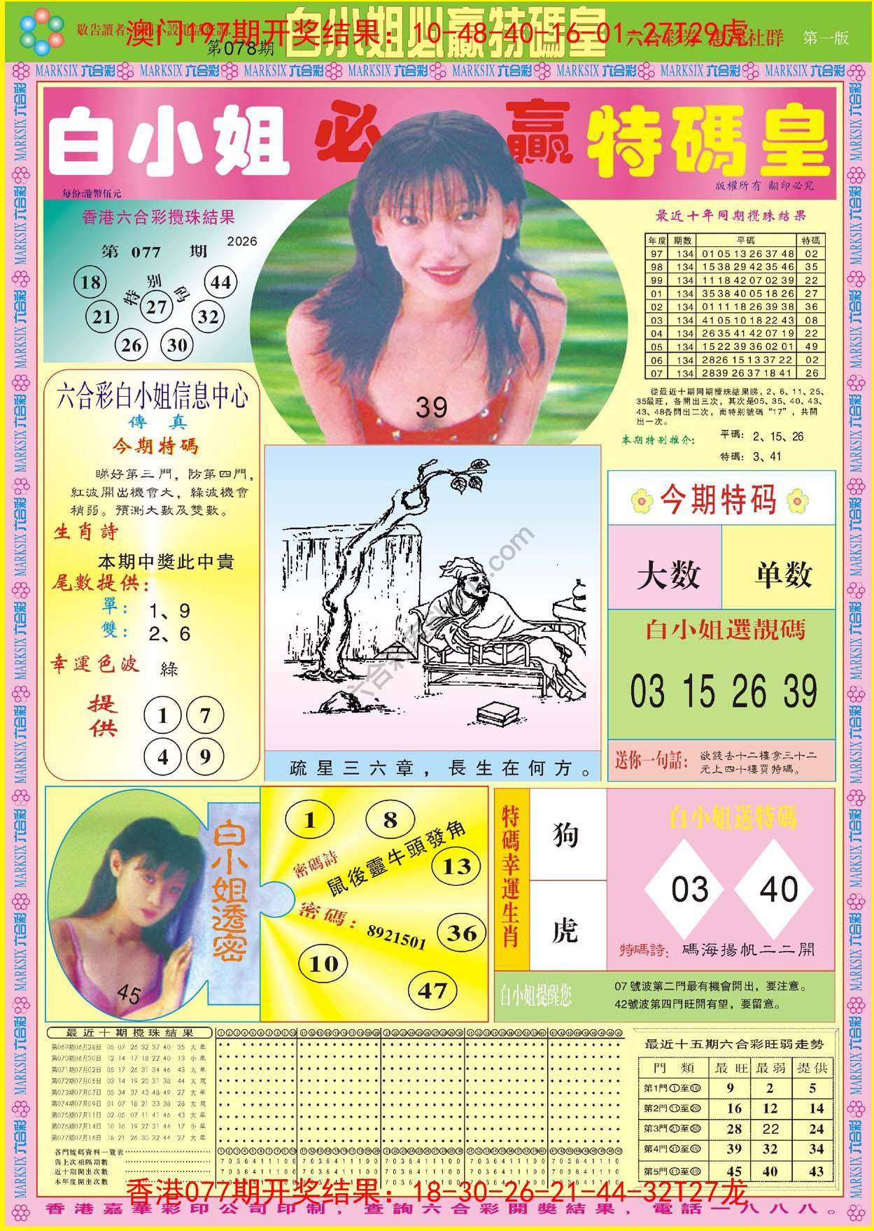 白小姐必赢特码皇