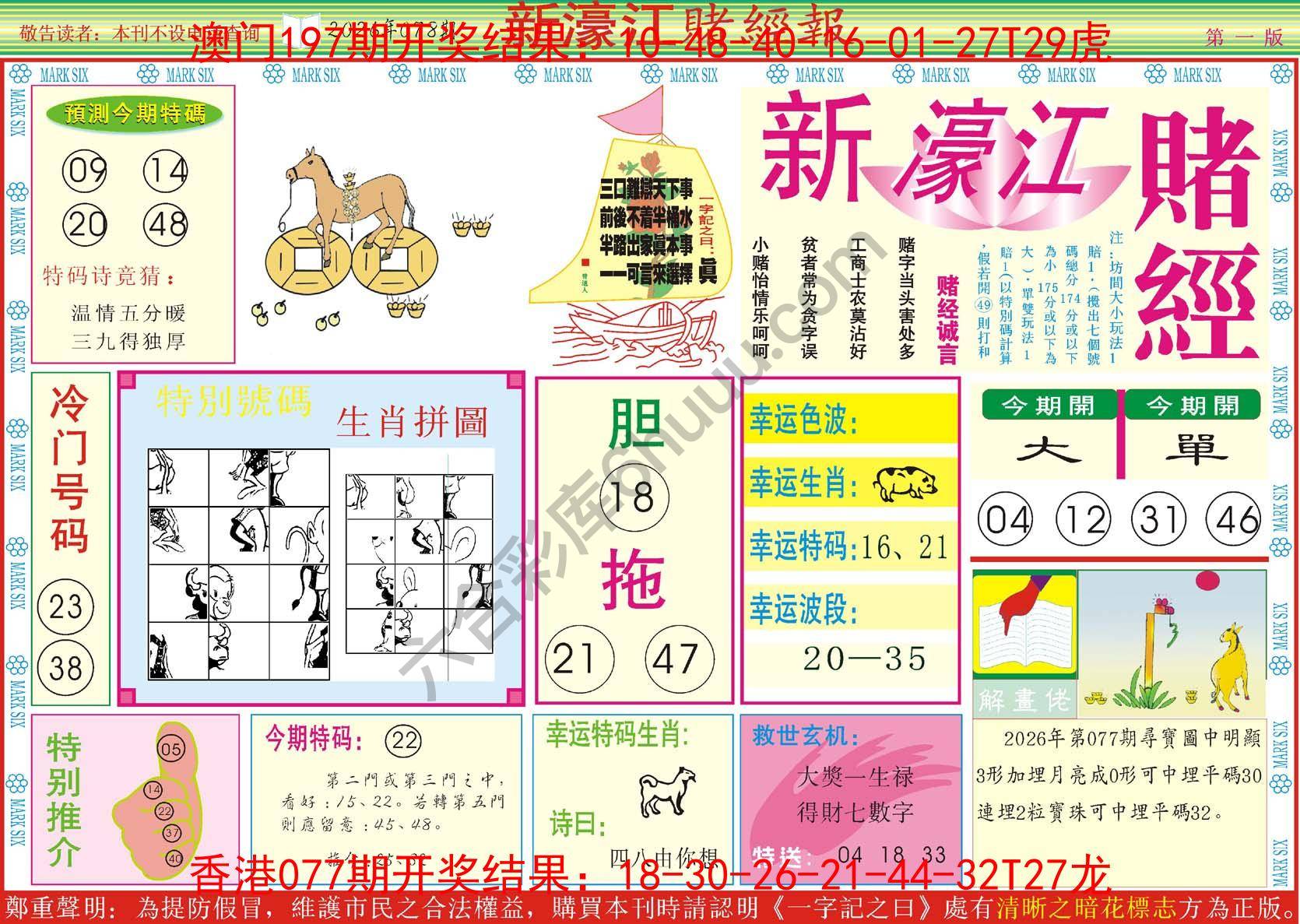新濠江赌经